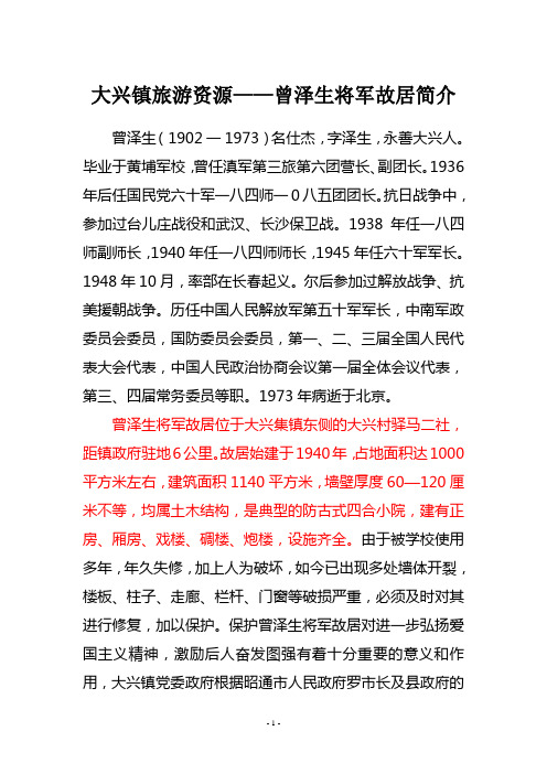 大兴镇旅游资源