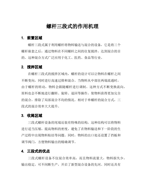 螺杆三段式的作用机理