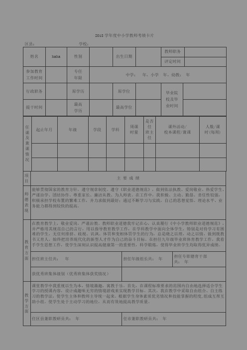 2018年度天津市最新考绩卡样品