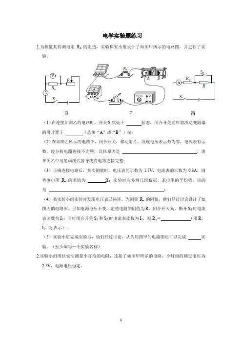 电学实验题练习