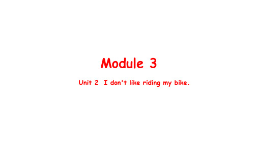 Module3Unit2Idon'tlikeridingmybike.外研版三年级起点三年级【下】册