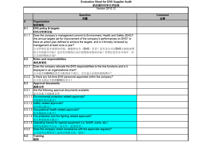 EHS_evaluation sheet_201012_to supplier