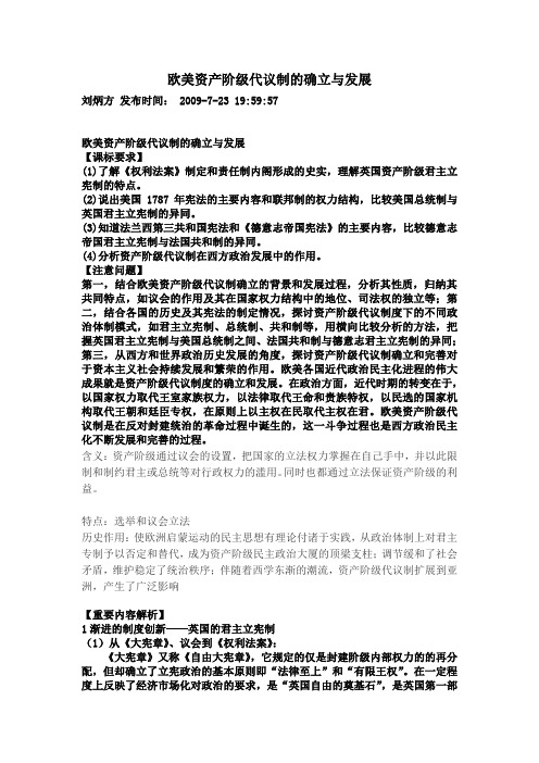 西方资产阶级代议制有关资料