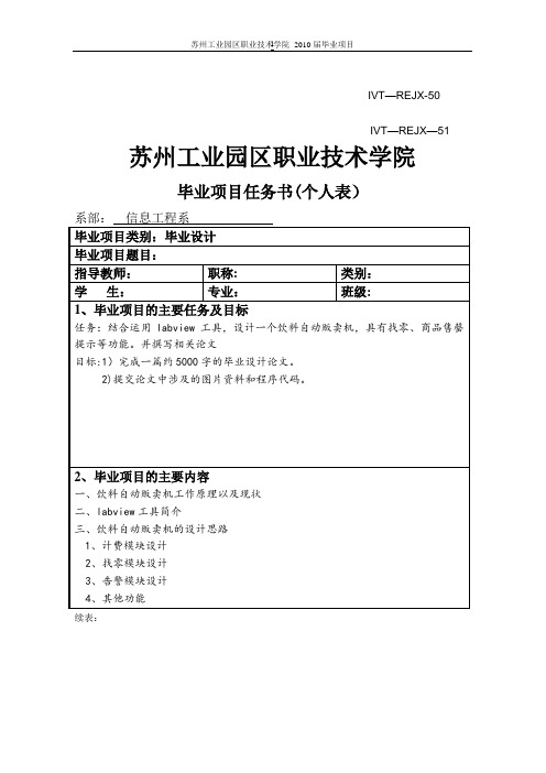 基于labview的饮料自动贩卖机的设计【范本模板】