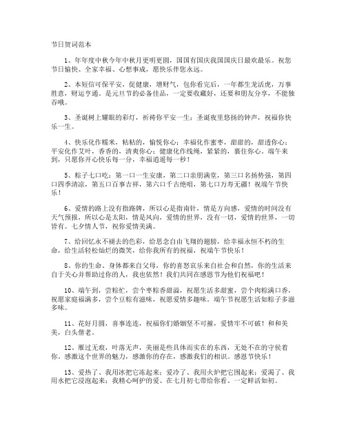 节日贺词-专业文档!