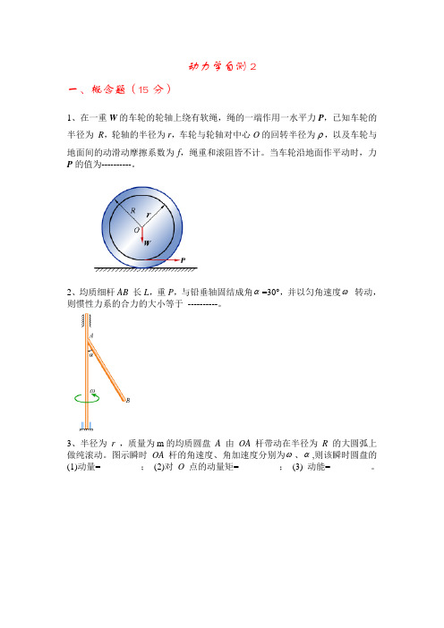 动力学自测2