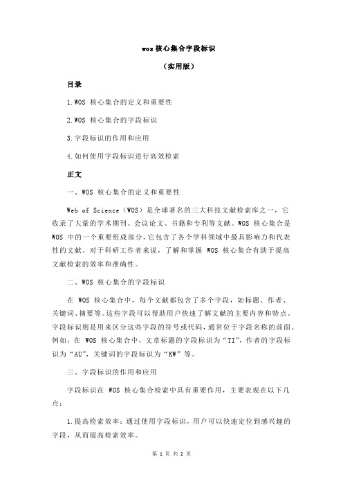 wos核心集合字段标识