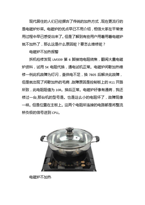 电磁炉不加热怎么维修