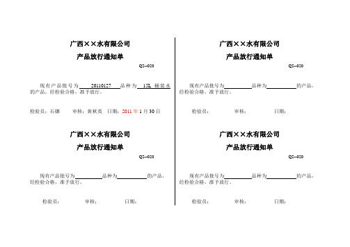 产品放行通知单