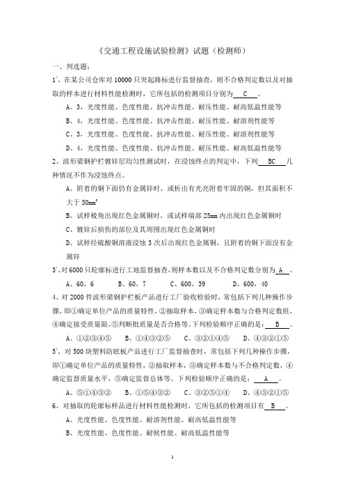 长安大学出的交通部公路试验检测人员资格考试试题-《交通工程设施试验检测》试题库