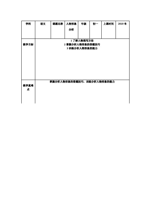 七年级人现代文阅读 人物形象分析