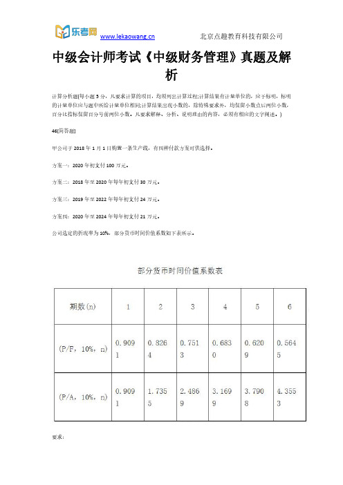 中级会计师考试《中级财务管理》真题及解析10(乐考网)