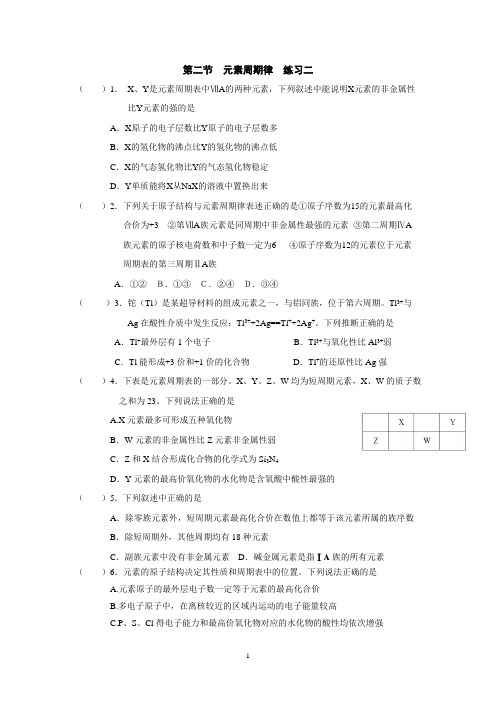 高中化学必修二人教版：1.2+元素周期律+二+练习