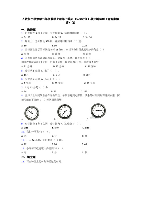 人教版小学数学二年级数学上册第七单元《认识时间》单元测试题(含答案解析)(1)