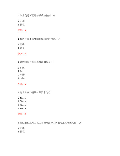 天津大学2020秋季学期《药剂学Ⅰ》在线考核试题答案参考