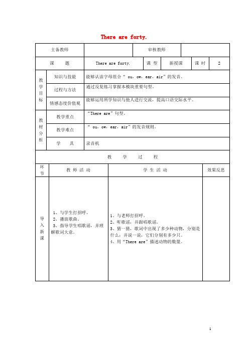 随县中心小学五年级英语上册Module5Unit2Thereareforty第2课时教案外研版三起
