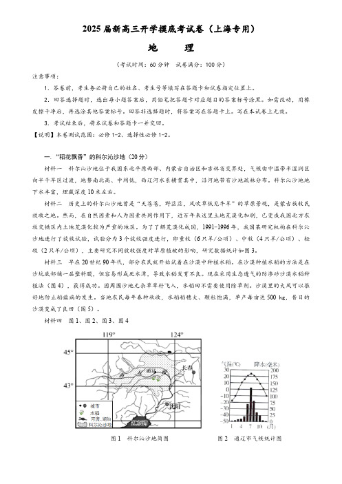 2025届新高三开学地理摸底考试卷(上海专用)(解析版)