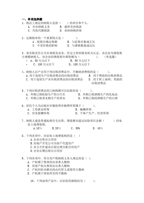 税收习题11