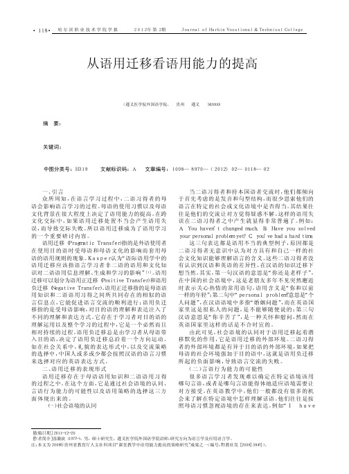 从语用迁移看语用能力的提高