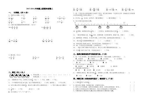 2014人教版六年级数学期末试卷2、小升初数学试卷