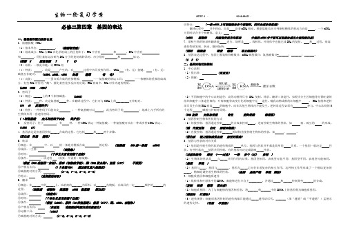 一轮复习学案(含答案)人教版高中生物必修二第四章基因的表达