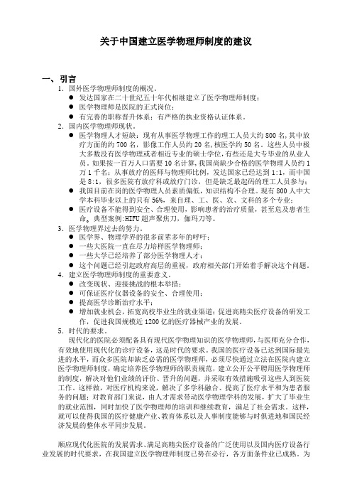 关于医学物理师制度需要搞出针对医学影像科放疗科和核医学科的医学