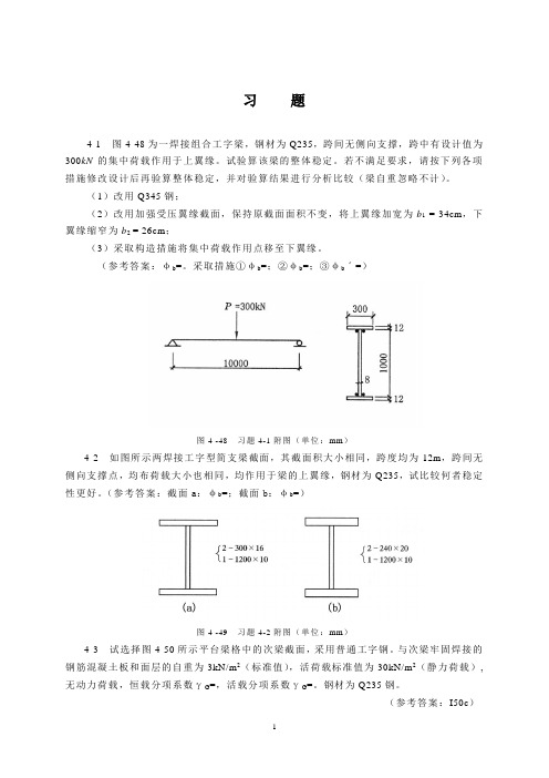 建筑钢结构工程技术 4.14  受弯构件习题