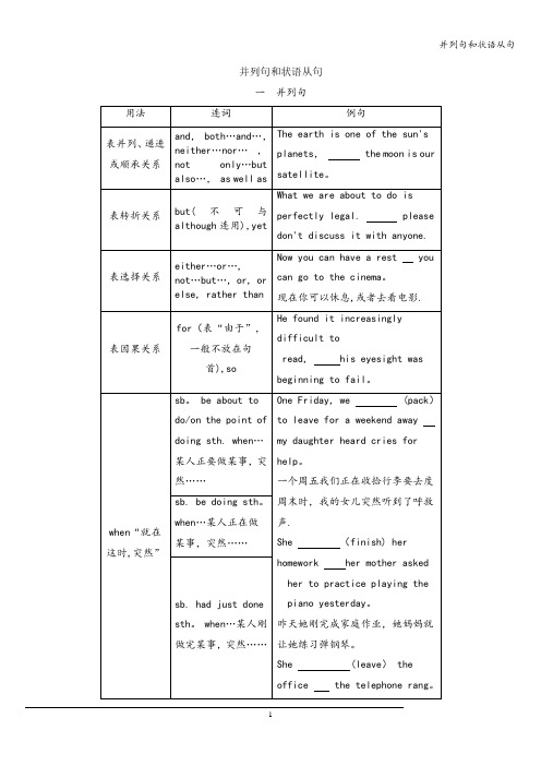 并列句和状语从句