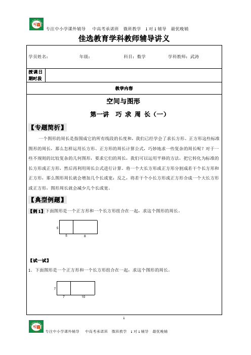 四升五暑假拓展(周长与面积)8-19