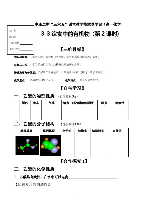 乙酸--导学案