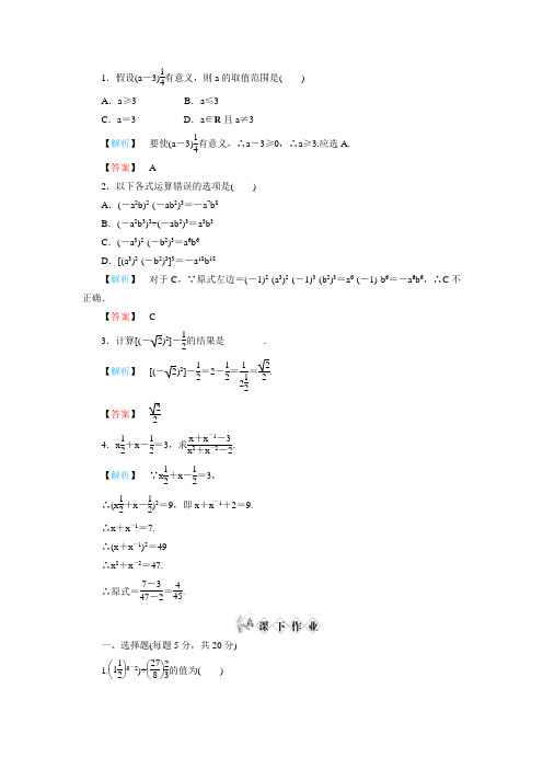 高一数学指数幂及运算练习题及答案