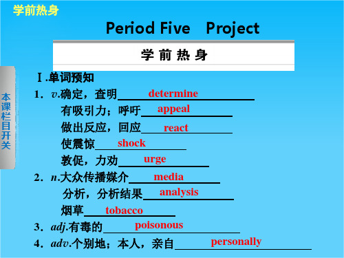 湖南省株洲市第四中学高中英语(牛津译林版必修4)配套课件Unit 1 Period Five