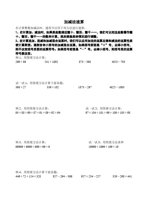 三年级加减法速算