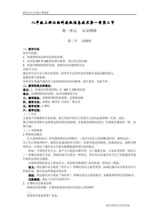 江西科教版信息技术八年级上册第一章第二节