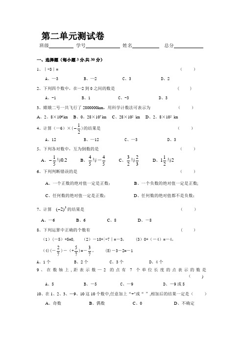 初一数学第二单元试卷