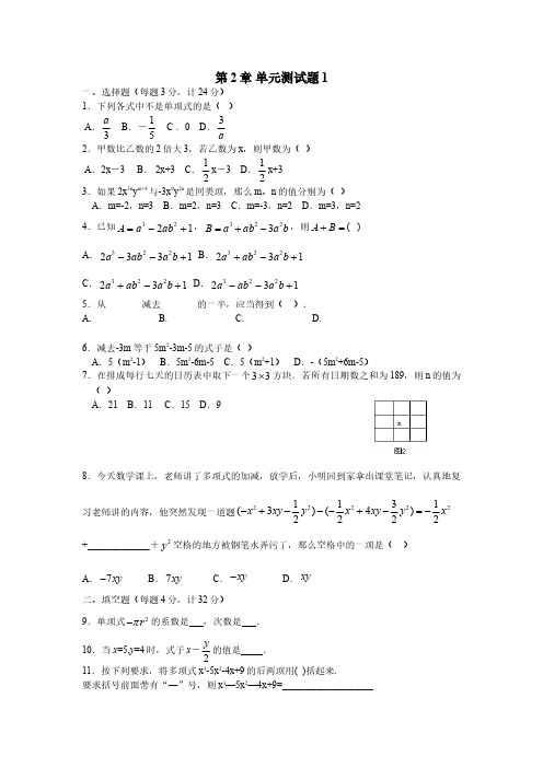 七年级数学上学期第二单元整式的加减测试卷5套带答案