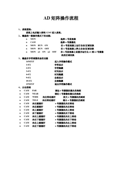 AD矩阵操作流程