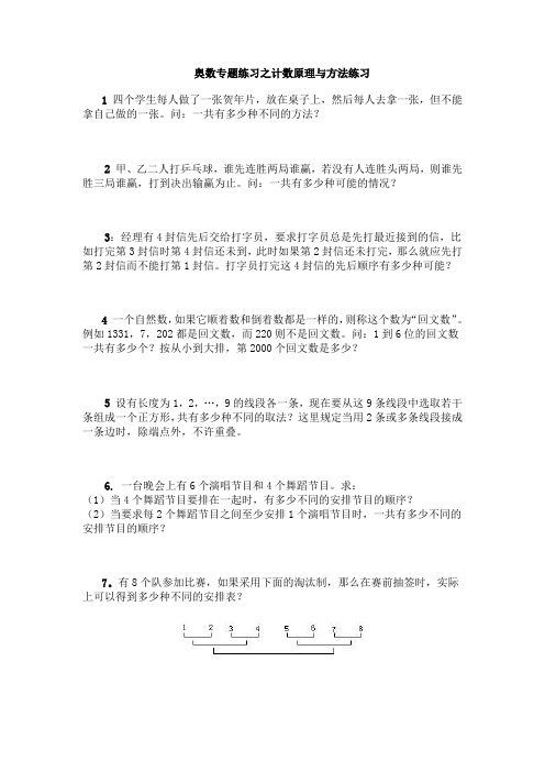 计数原理与方法练习