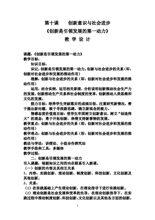 高中政治创新是引领发展的第一动力(听课教师用)