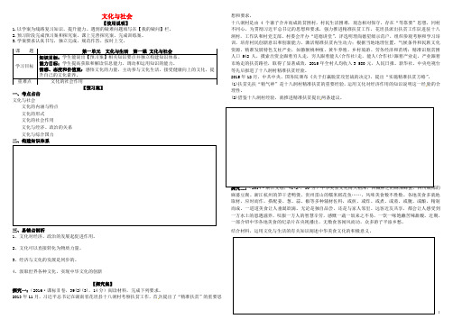 人教版高中政治必修3第一单元 文化与生活第一课 文化与社会导学案(4)