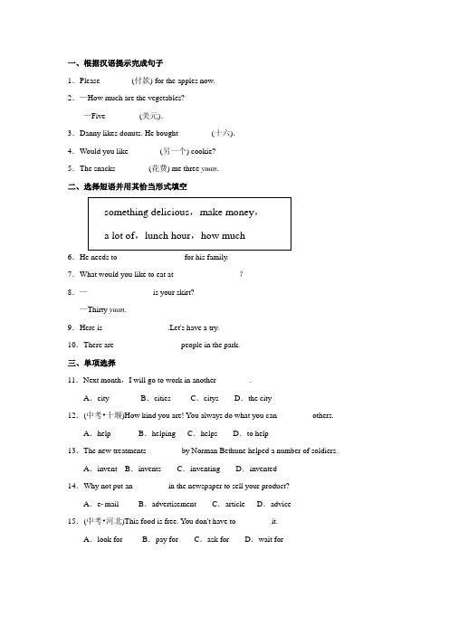 【典中点】冀教版八年级英语下册练习 Unit 5 课堂练习部分题来自《点拨训练》【含答案】