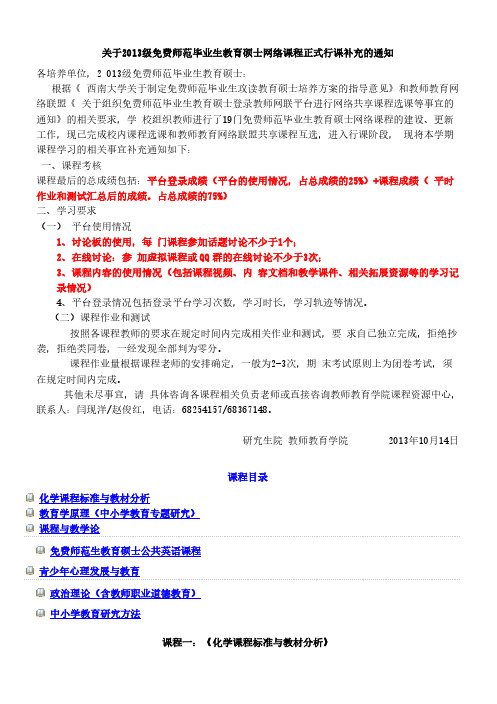 西南大学教育硕士网上学习课程要求及功课汇总