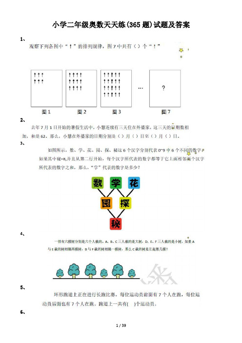 小学二年级奥数天天练(365题)试题及答案