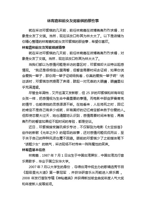 林宥嘉和前女友邓紫棋的那些事