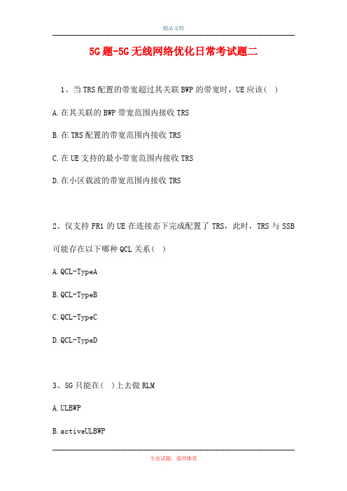 5G题-5G无线网络优化日常考试题二