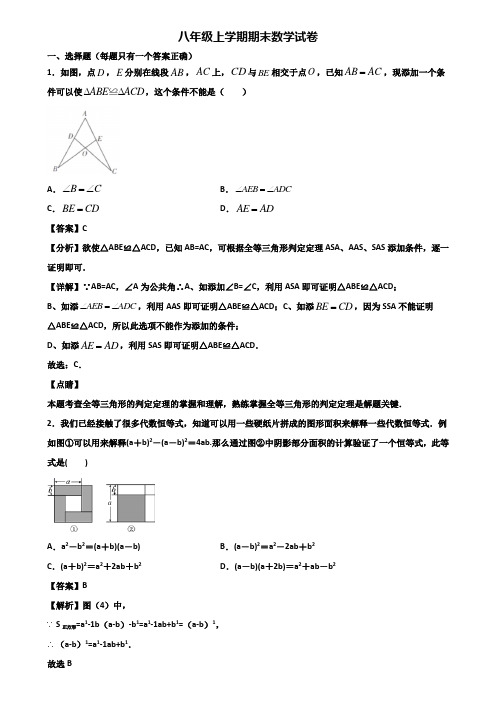 〖汇总3套试卷〗珠海市2018年八年级上学期数学期末学业质量监测试题