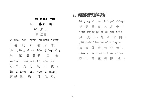 小学语文古诗大全人教版注音