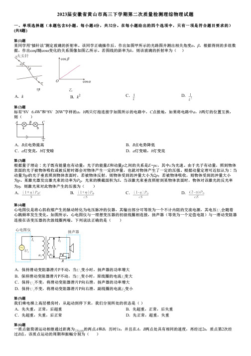 2023届安徽省黄山市高三下学期第二次质量检测理综物理试题