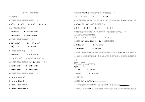 北师大版数学七年级下册第一单元综合测试卷(解析版)