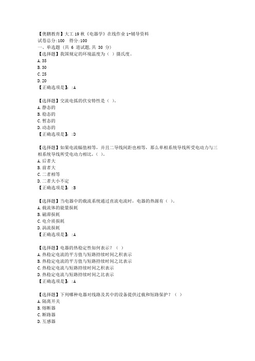 【奥鹏教育】大工19秋《电器学》在线作业1答案